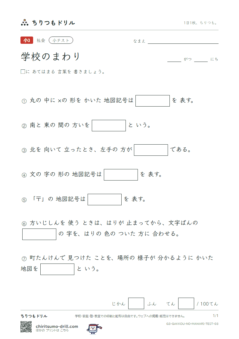学校のまわり 小テスト その3の見本