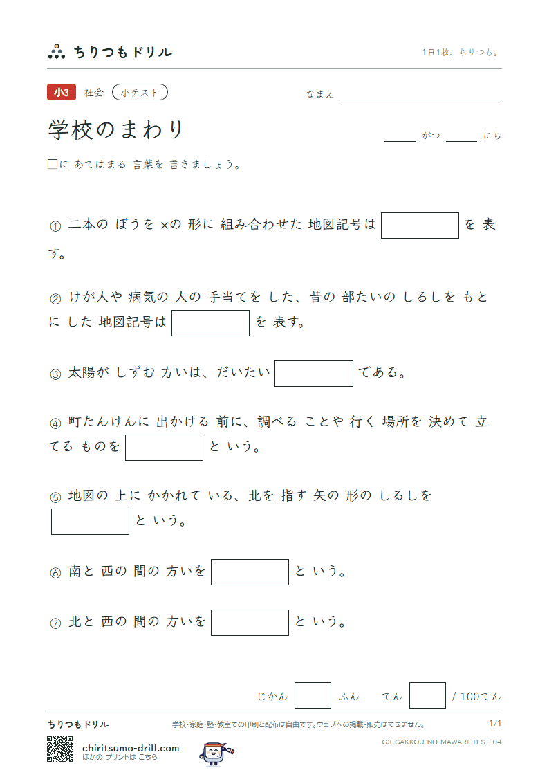 学校のまわり 小テスト その4の見本