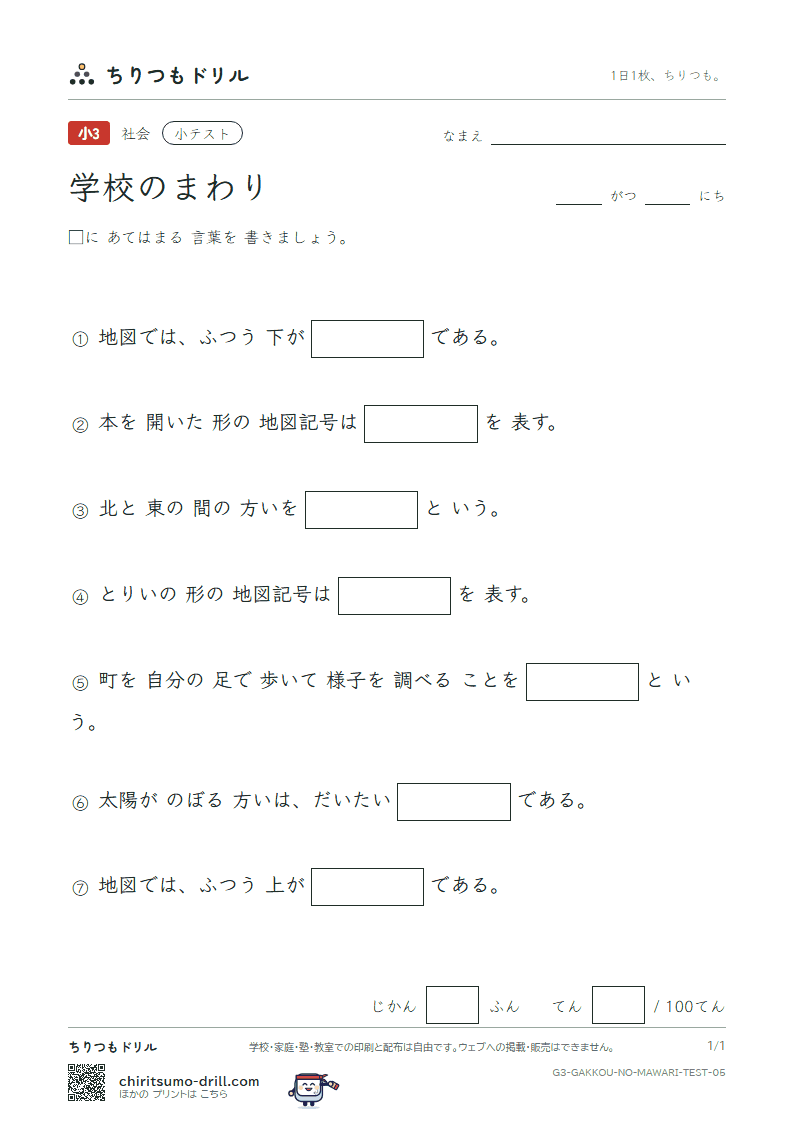 学校のまわり 小テスト その5の見本