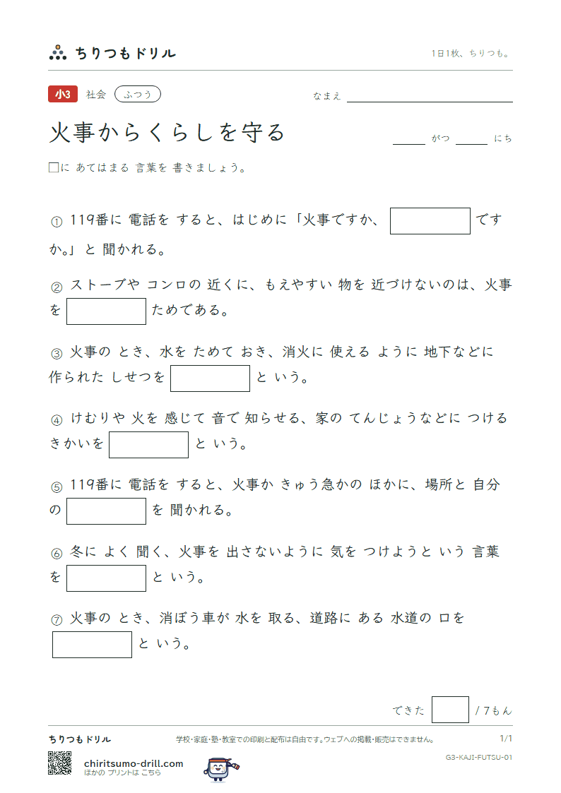 火事からくらしを守る ふつう その1の見本