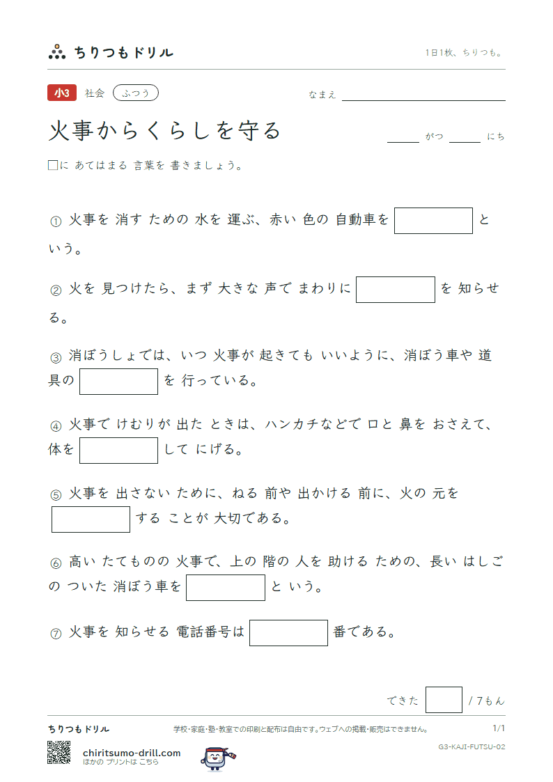 火事からくらしを守る ふつう その2の見本