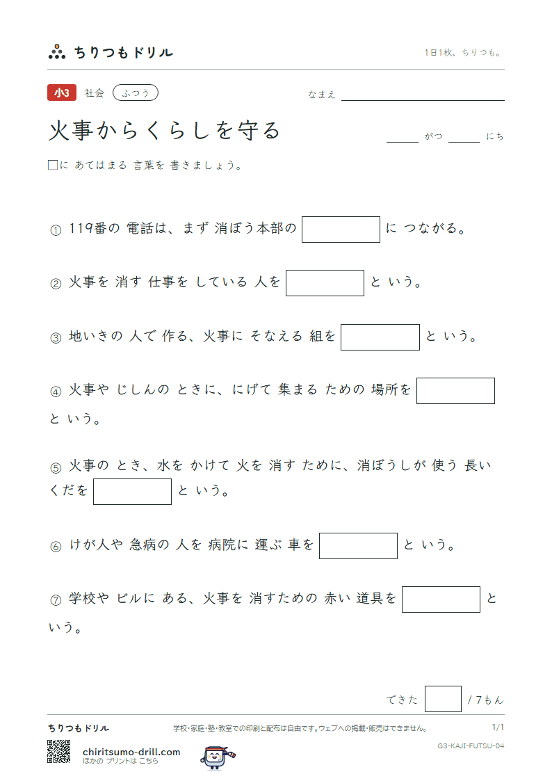 火事からくらしを守る ふつう その4の見本