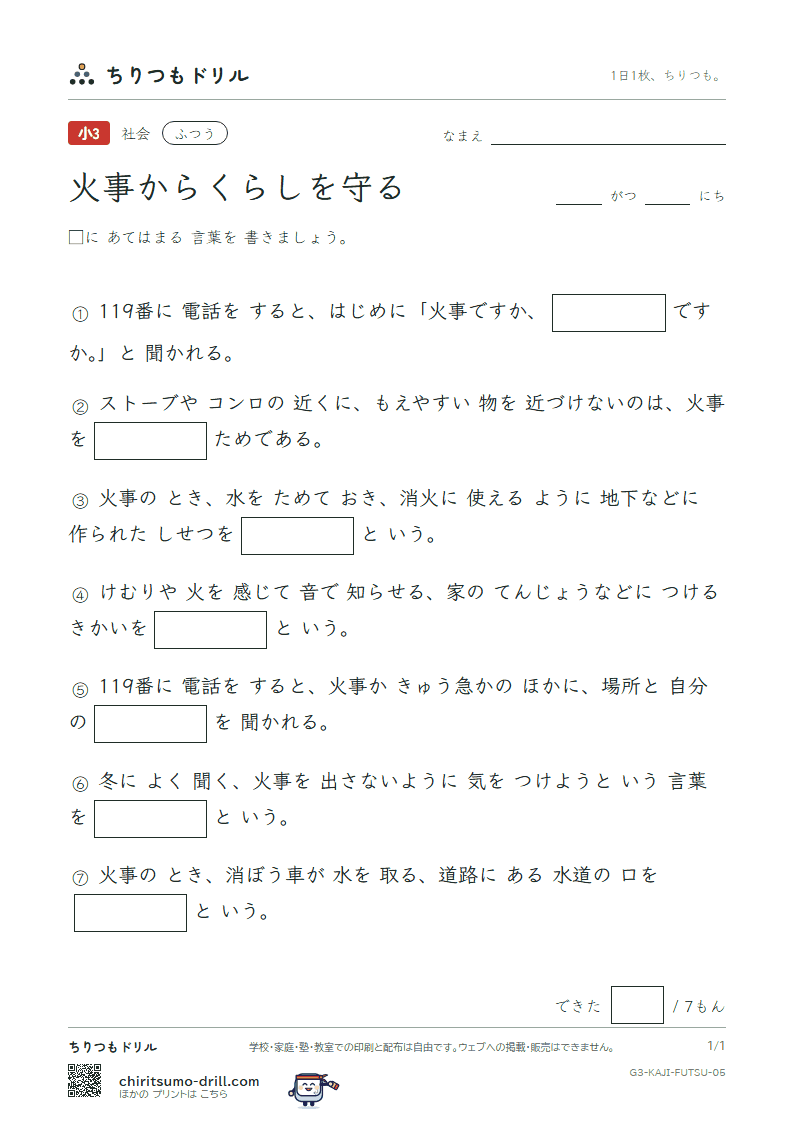 火事からくらしを守る ふつう その5の見本
