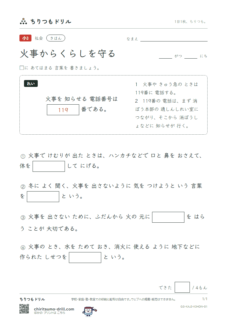 火事からくらしを守る きほん その1の見本