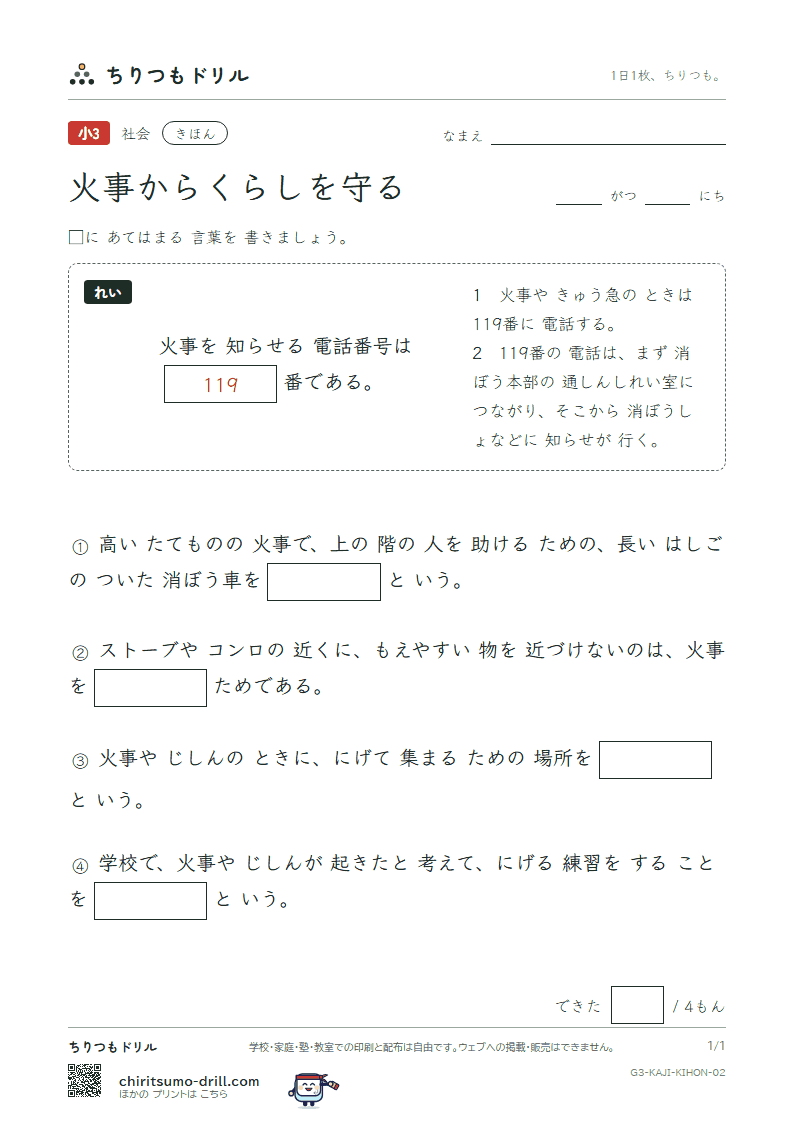 火事からくらしを守る きほん その2の見本