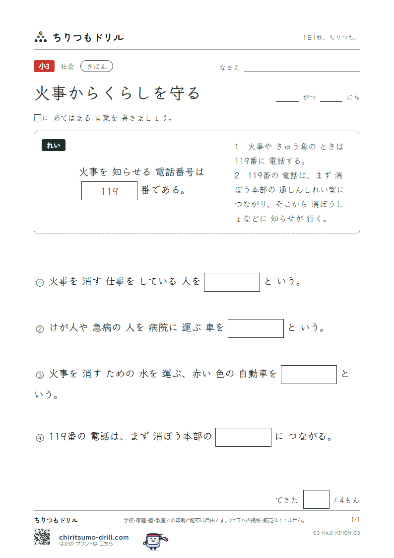 火事からくらしを守る きほん その3の見本