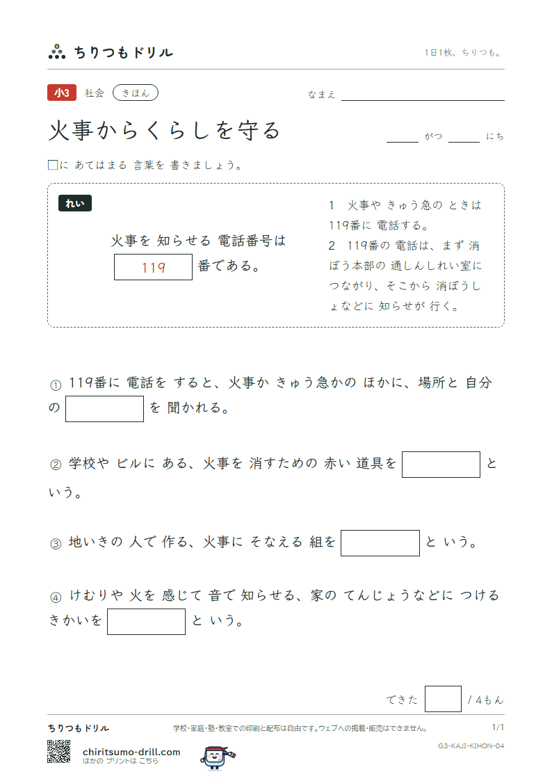 火事からくらしを守る きほん その4の見本