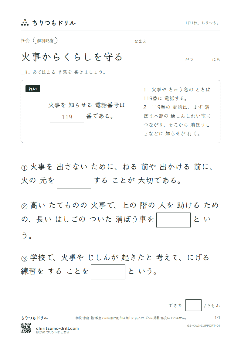 火事からくらしを守る 大きな枠つき その1の見本