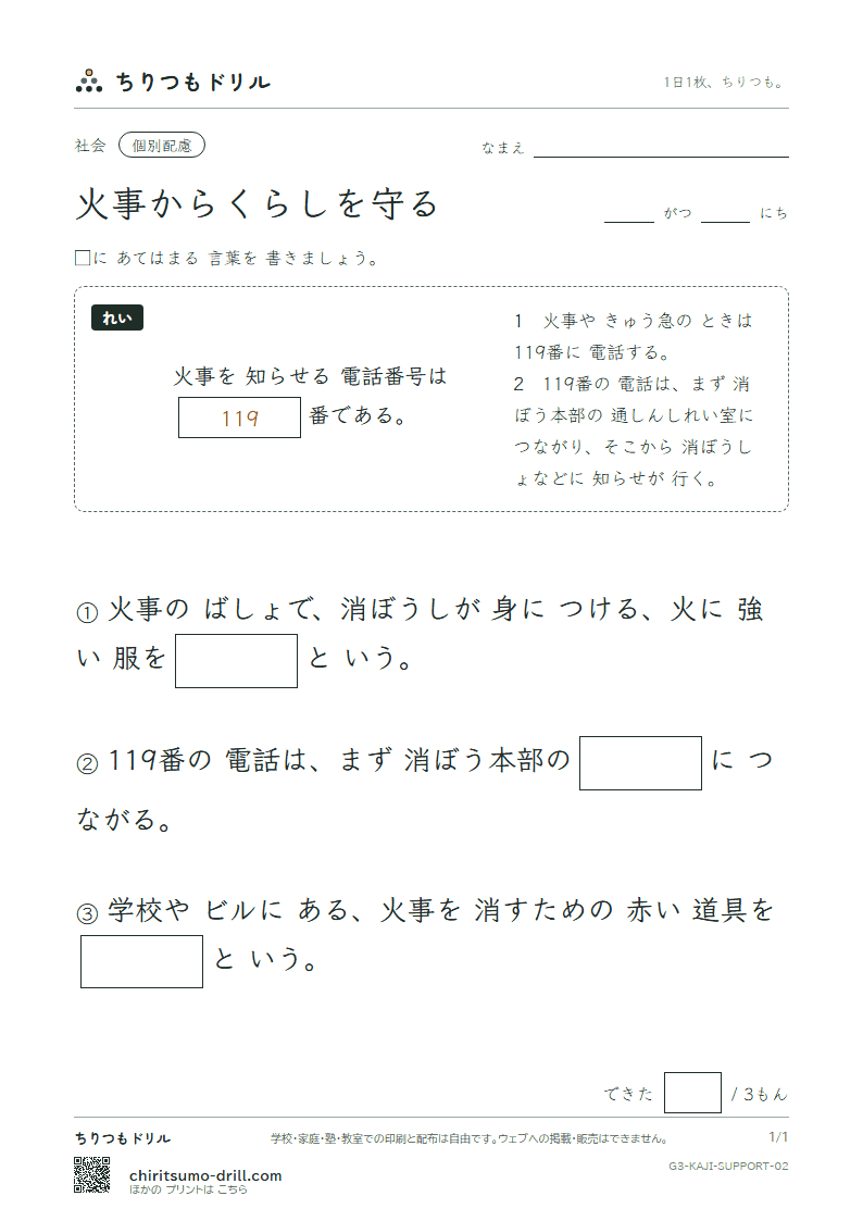 火事からくらしを守る 大きな枠つき その2の見本
