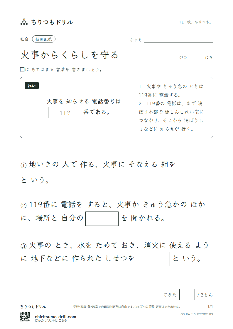 火事からくらしを守る 大きな枠つき その3の見本