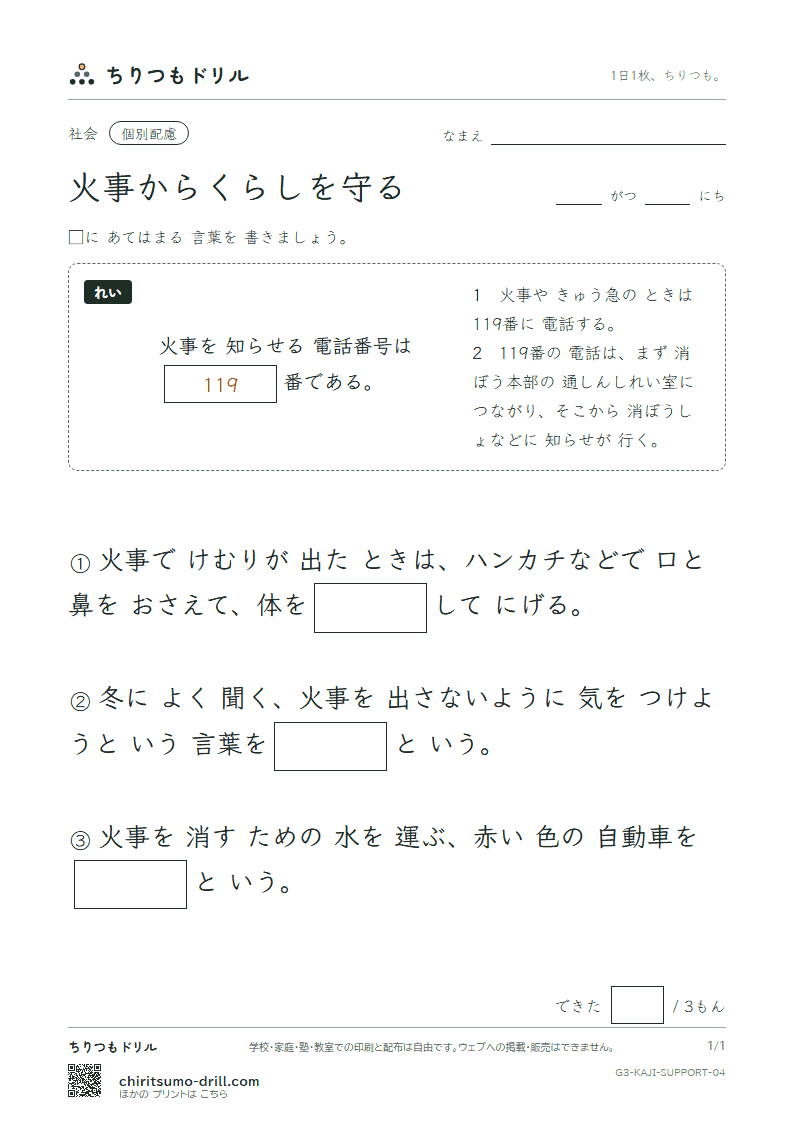 火事からくらしを守る 大きな枠つき その4の見本