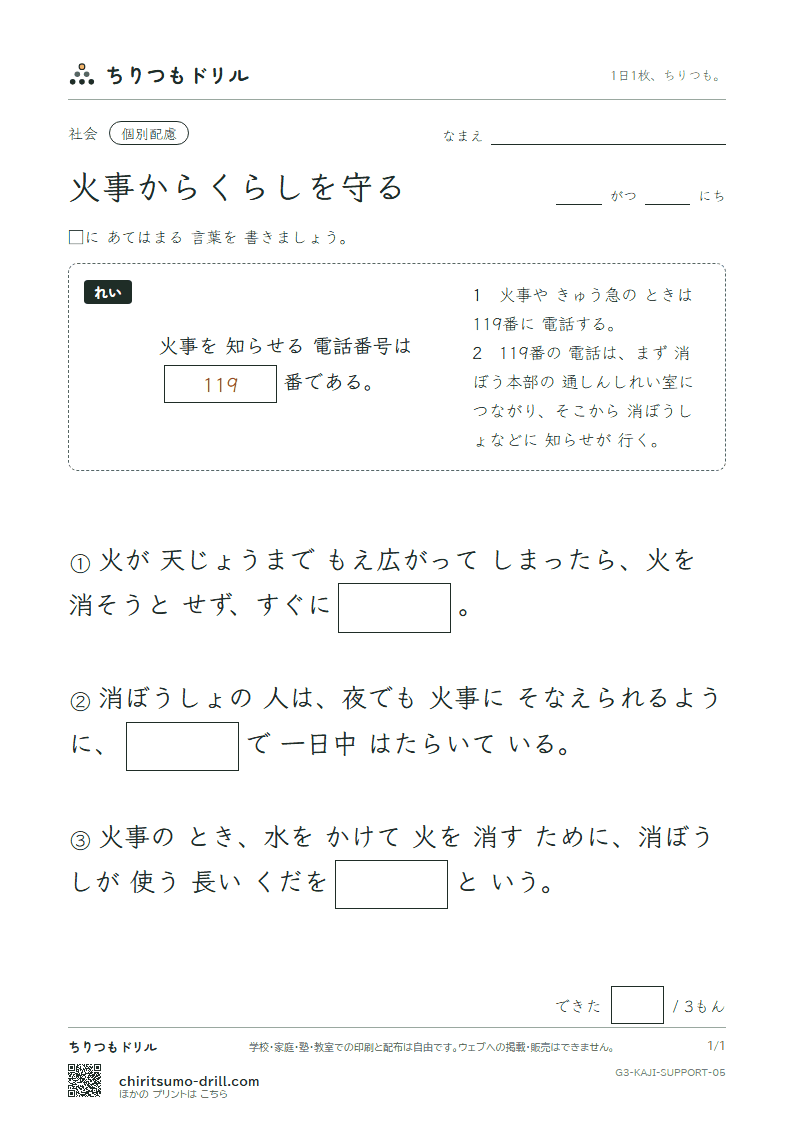 火事からくらしを守る 大きな枠つき その5の見本