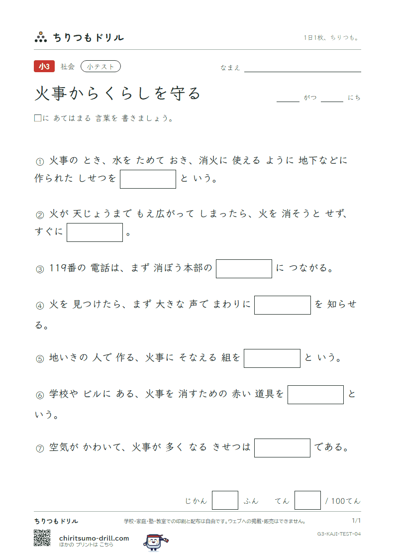 火事からくらしを守る 小テスト その4の見本