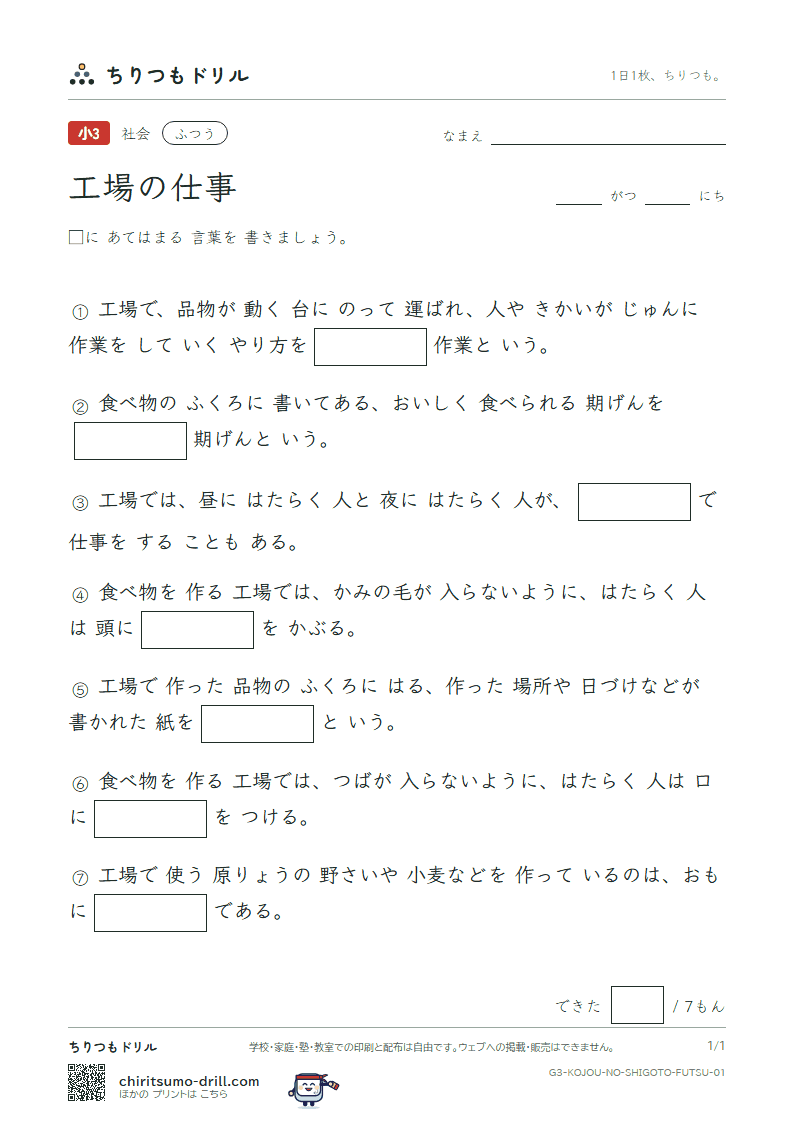 工場の仕事 ふつう その1の見本