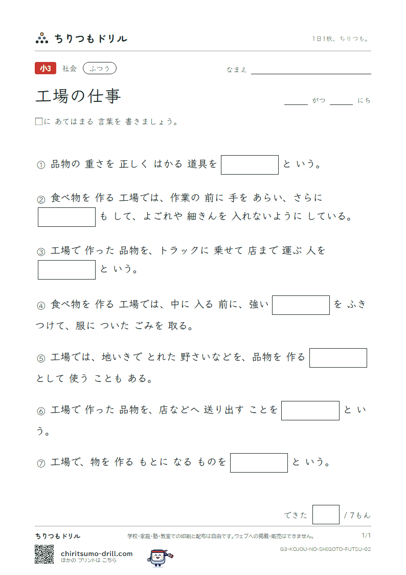 工場の仕事 ふつう その2の見本