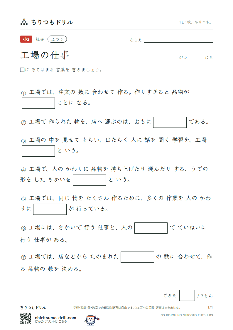 工場の仕事 ふつう その3の見本