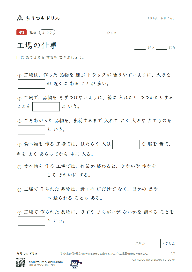工場の仕事 ふつう その4の見本