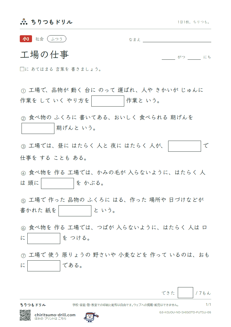 工場の仕事 ふつう その5の見本