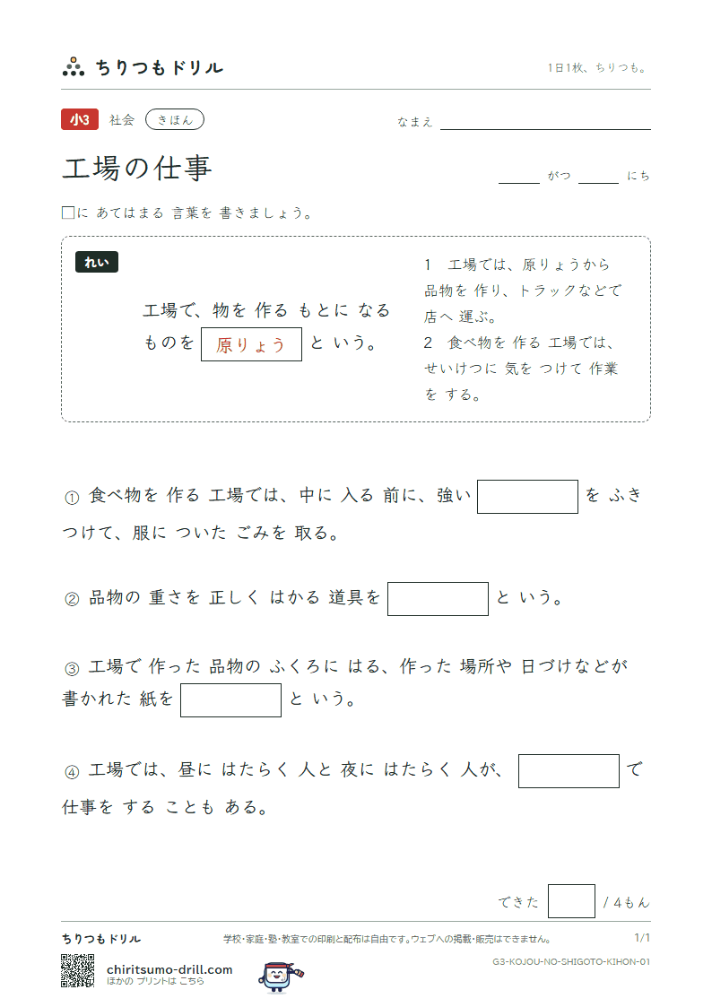 工場の仕事 きほん その1の見本