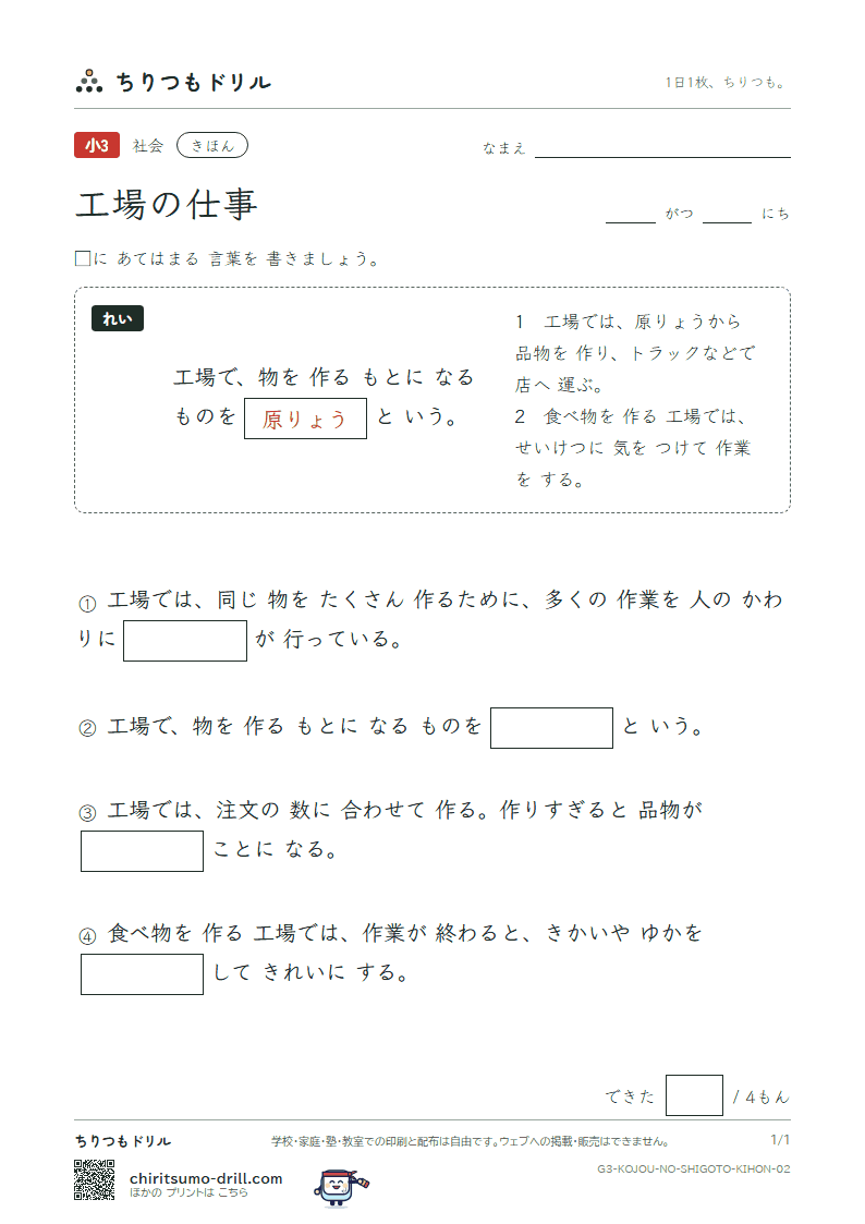 工場の仕事 きほん その2の見本