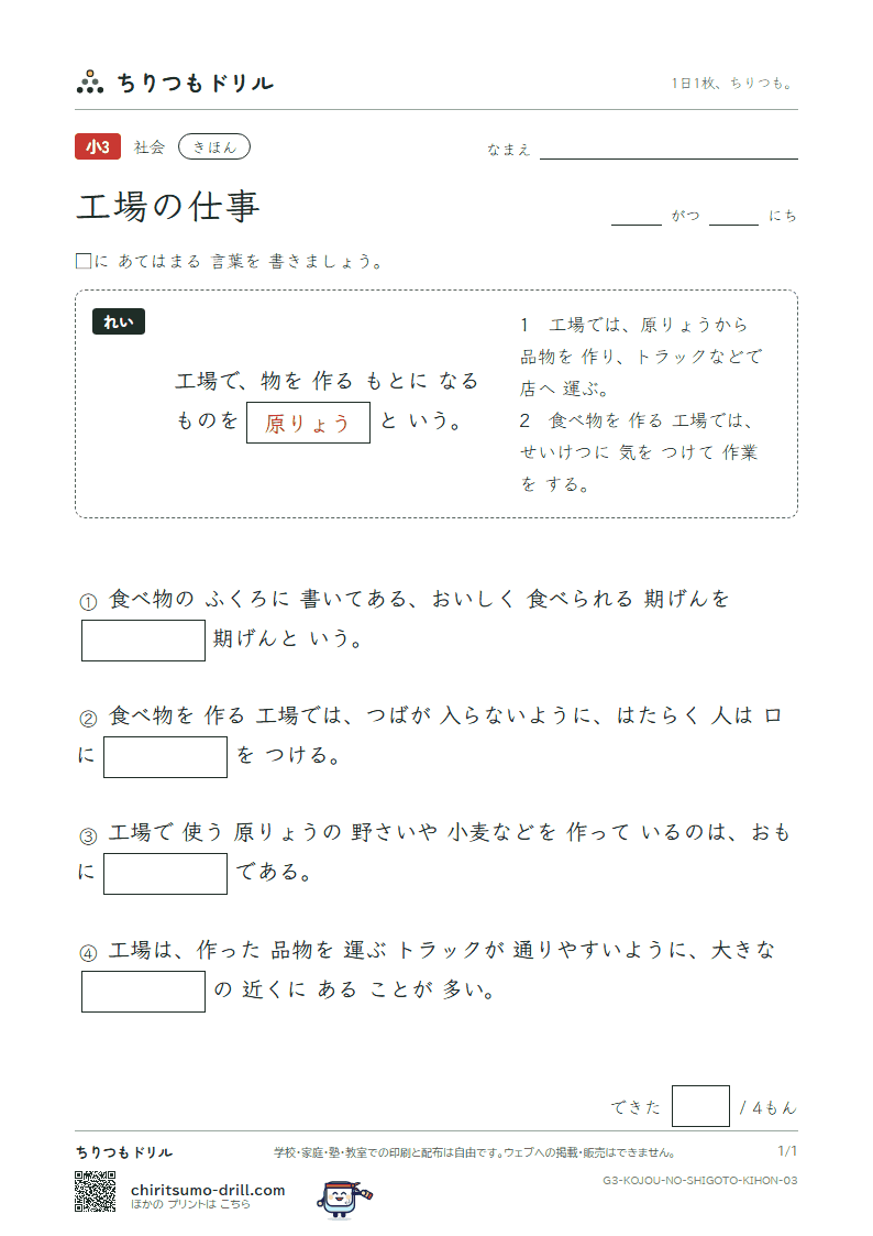 工場の仕事 きほん その3の見本