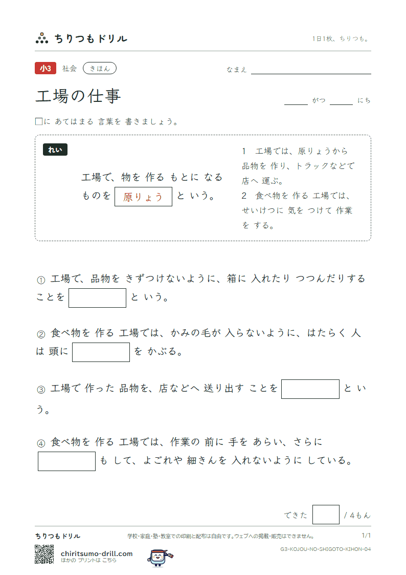 工場の仕事 きほん その4の見本