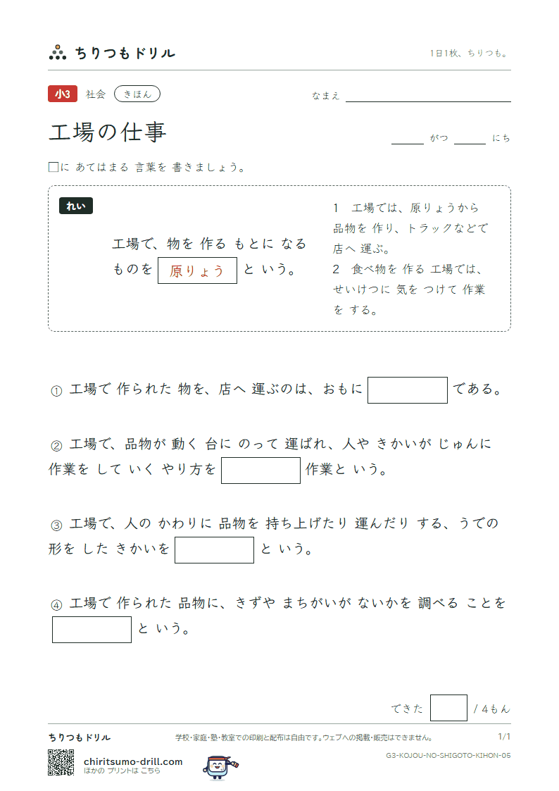 工場の仕事 きほん その5の見本