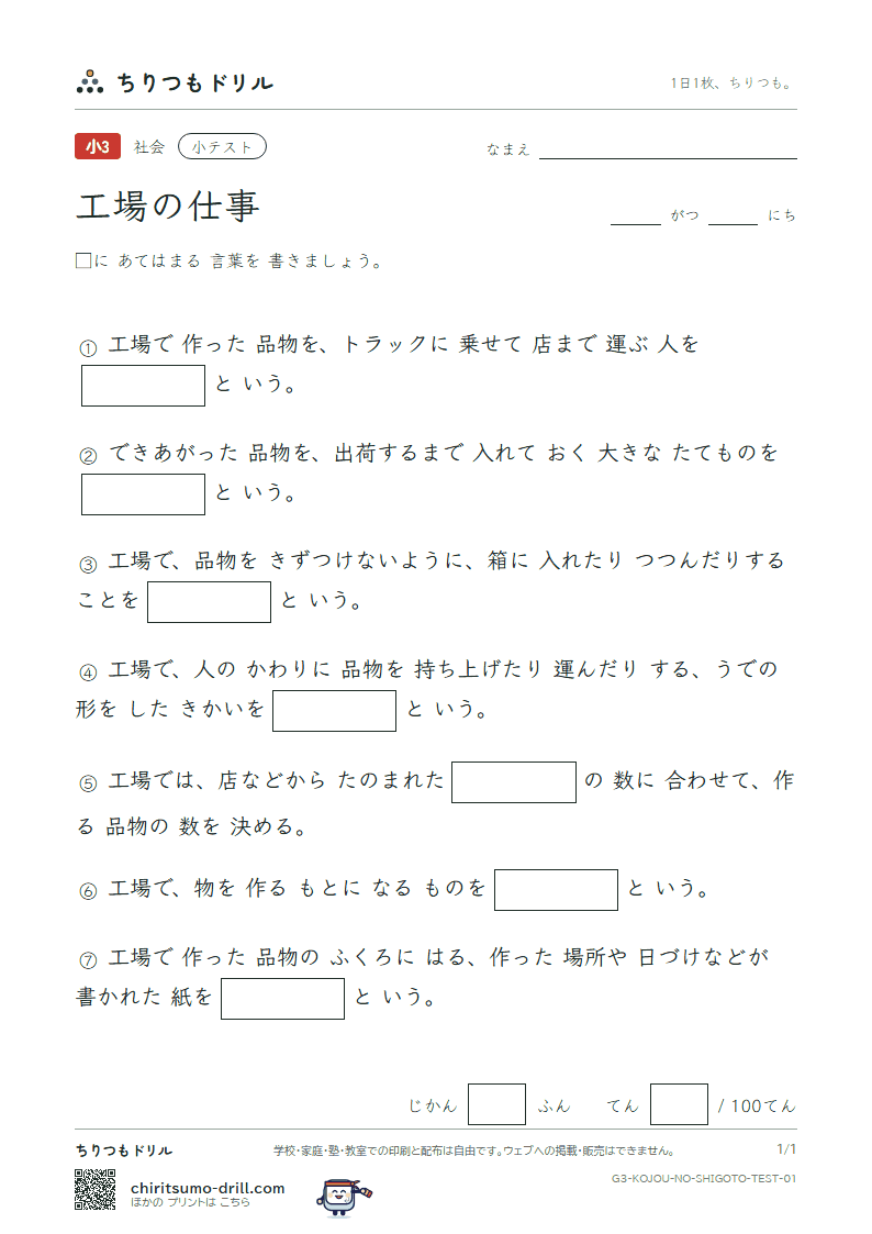 工場の仕事 小テスト その1の見本