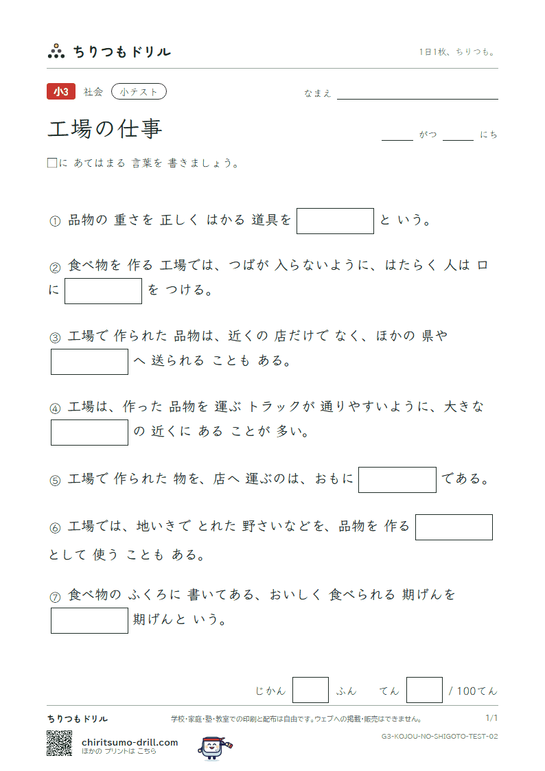 工場の仕事 小テスト その2の見本
