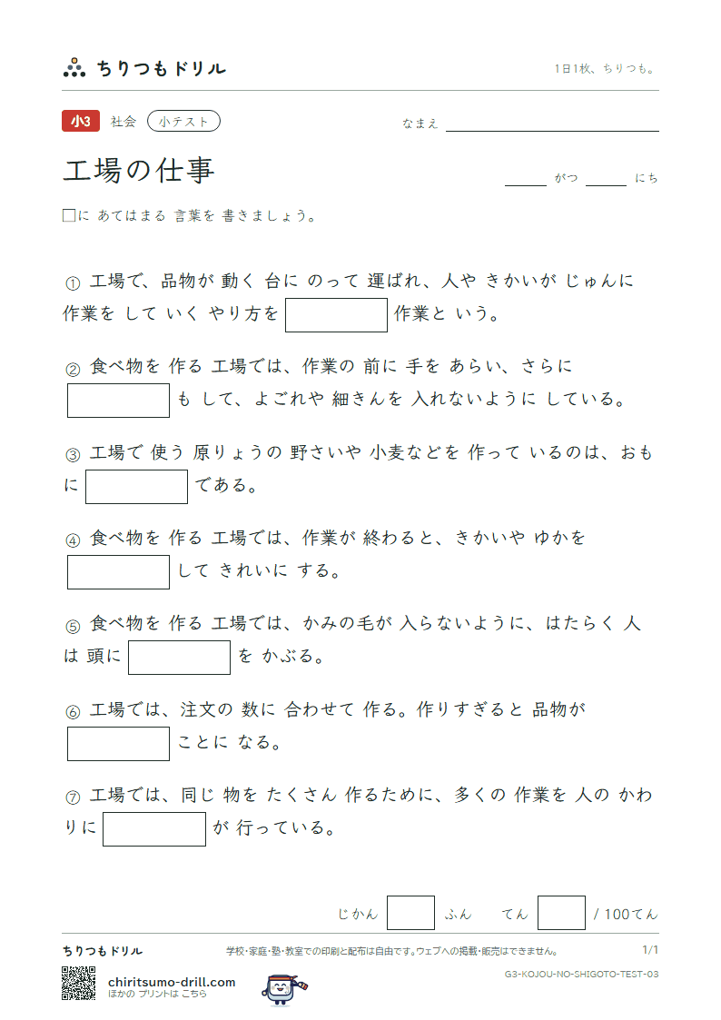 工場の仕事 小テスト その3の見本