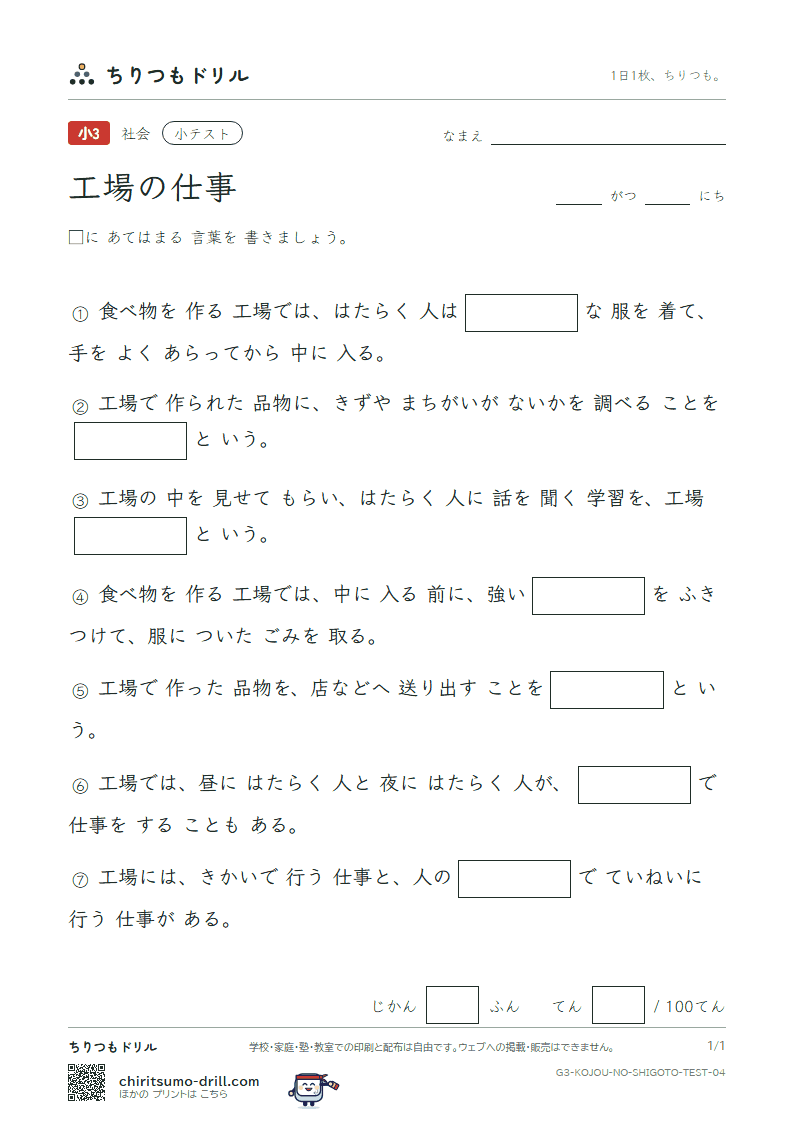 工場の仕事 小テスト その4の見本