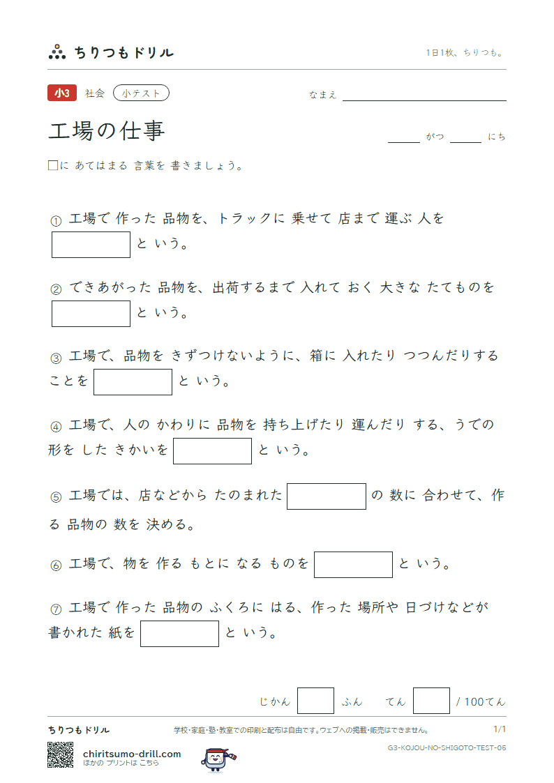 工場の仕事 小テスト その5の見本
