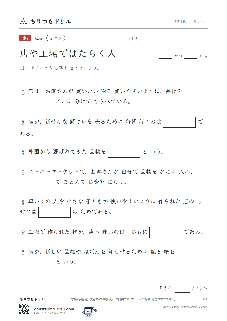 店や工場ではたらく人 ふつう その1の見本