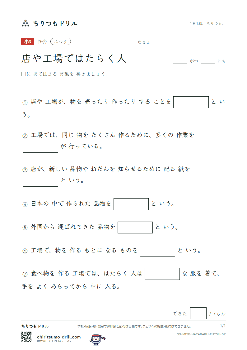 店や工場ではたらく人 ふつう その2の見本