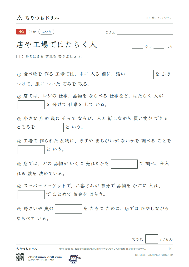 店や工場ではたらく人 ふつう その2の見本
