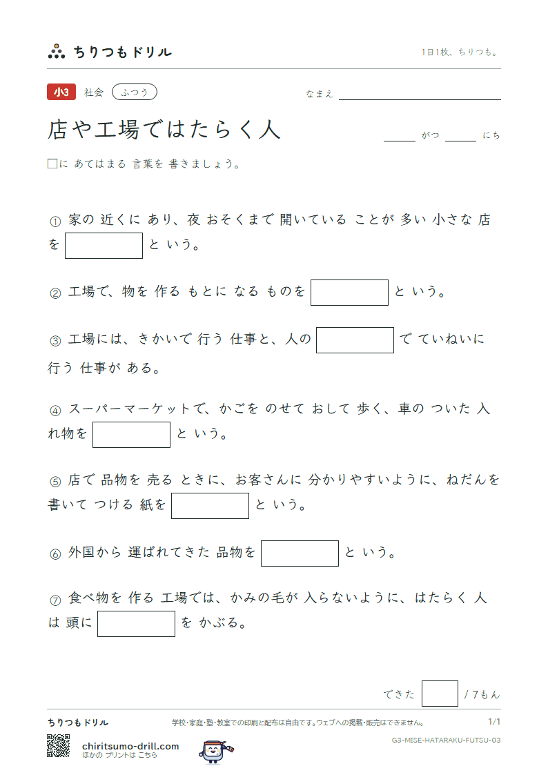 店や工場ではたらく人 ふつう その3の見本