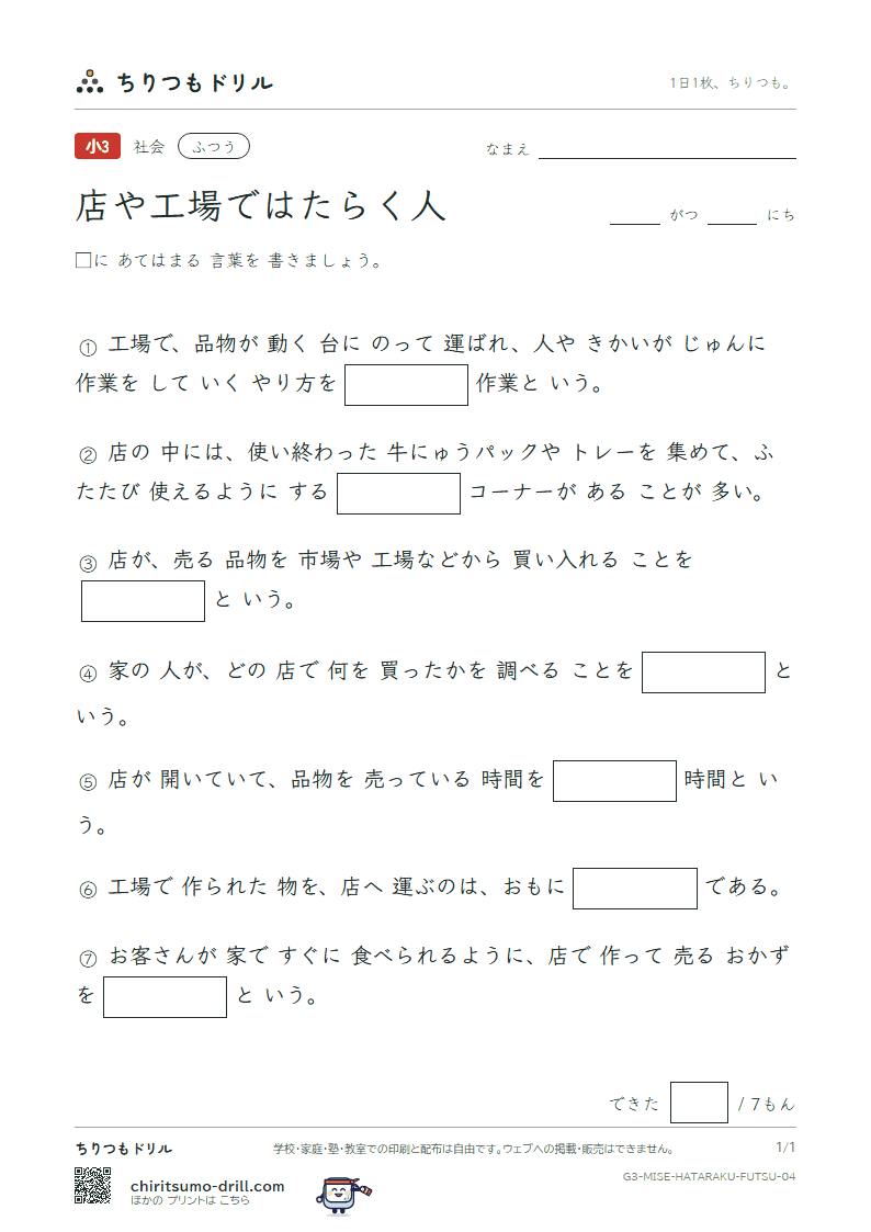 店や工場ではたらく人 ふつう その4の見本
