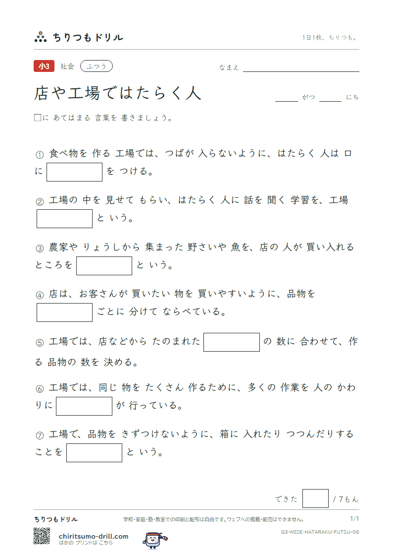 店や工場ではたらく人 ふつう その5の見本