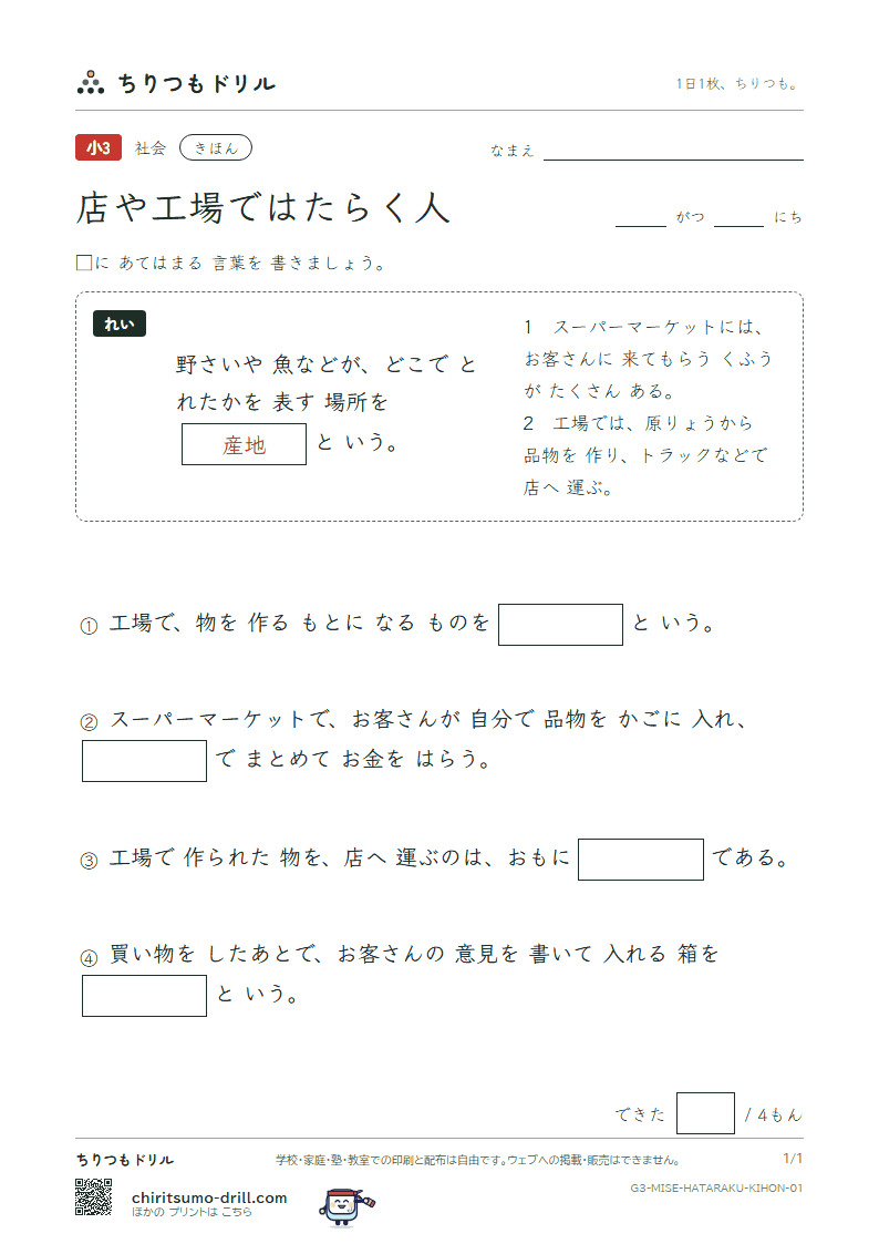 店や工場ではたらく人 きほん その1の見本