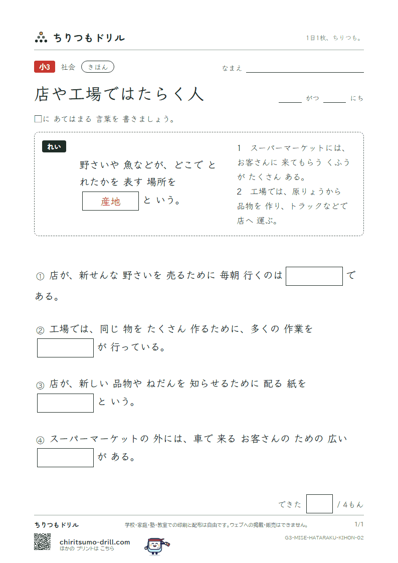 店や工場ではたらく人 きほん その2の見本