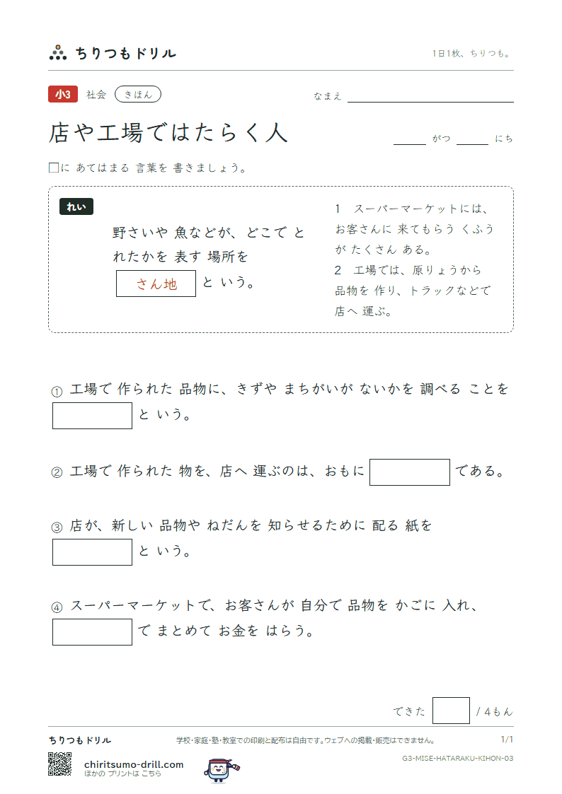 店や工場ではたらく人 きほん その3の見本