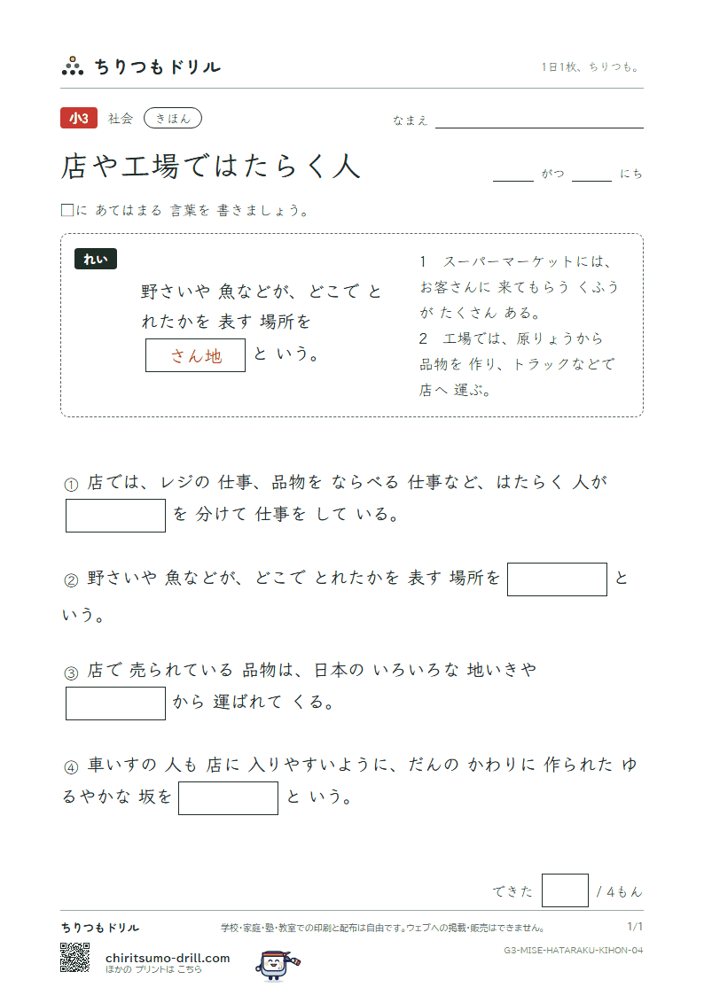 店や工場ではたらく人 きほん その4の見本