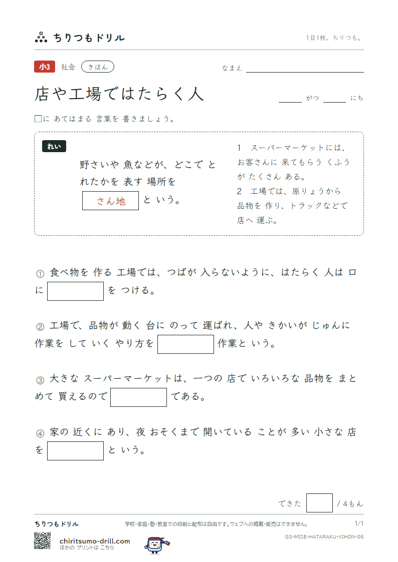 店や工場ではたらく人 きほん その5の見本