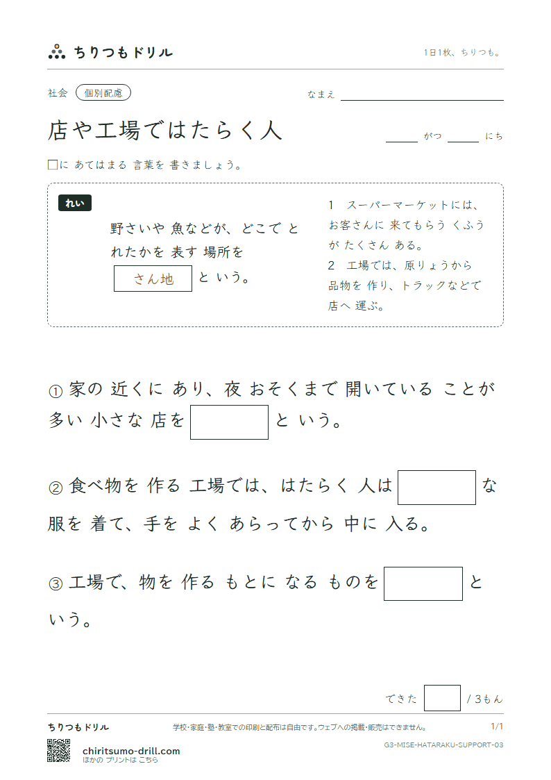 店や工場ではたらく人 大きな枠つき その3の見本