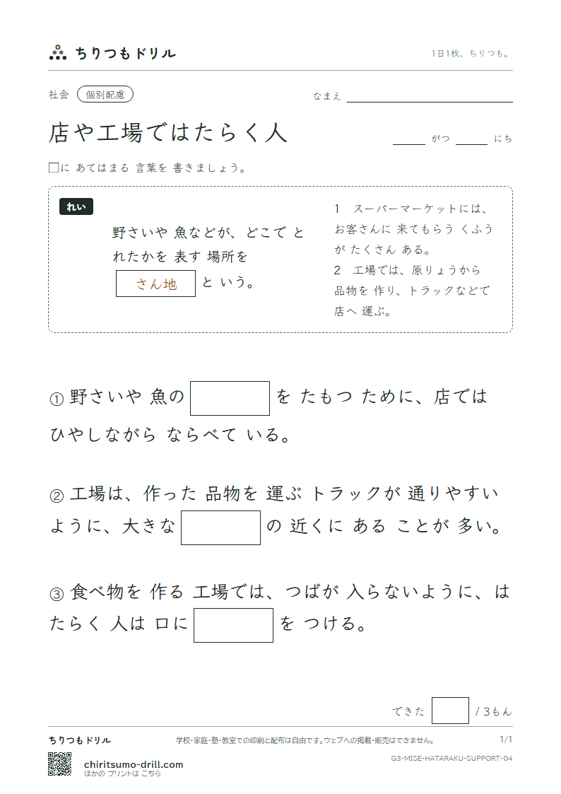 店や工場ではたらく人 大きな枠つき その4の見本