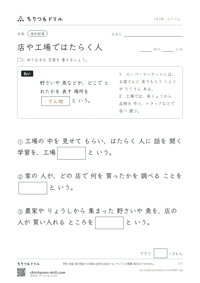 店や工場ではたらく人 大きな枠つき その5の見本