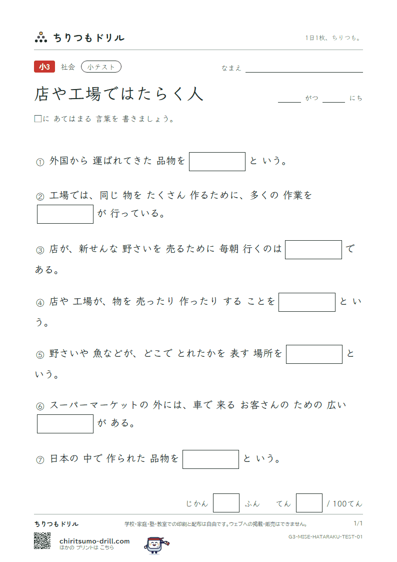 店や工場ではたらく人 小テスト その1の見本
