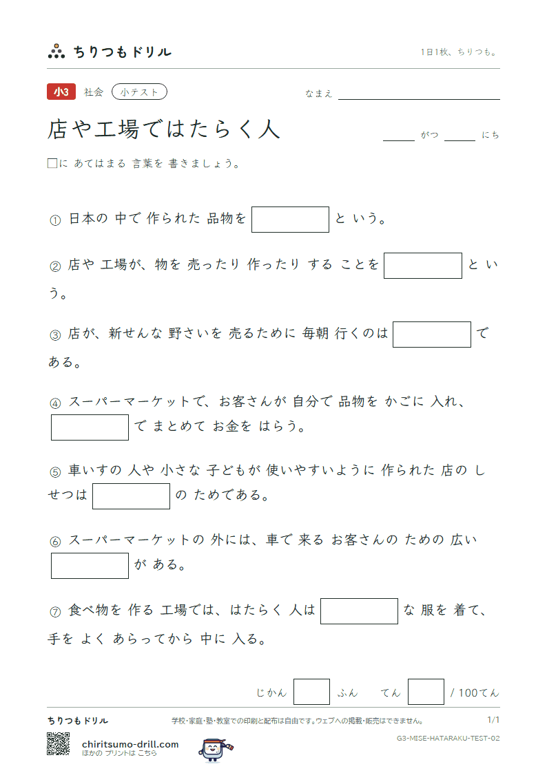 店や工場ではたらく人 小テスト その2の見本