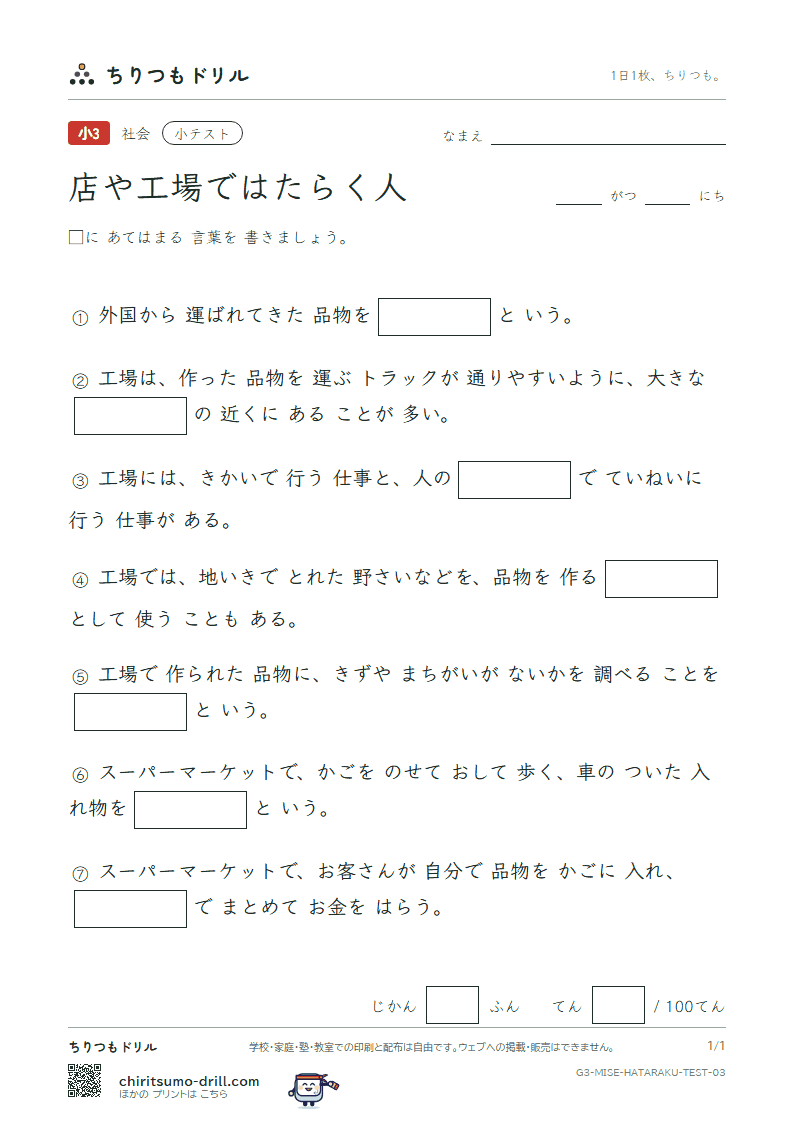 店や工場ではたらく人 小テスト その3の見本