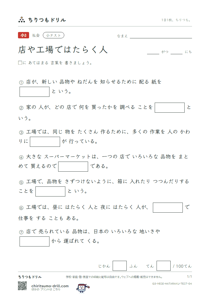 店や工場ではたらく人 小テスト その4の見本